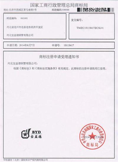 三门峡公司商标注册证书